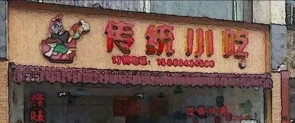 這么設計餐飲門楣，不只顏值佳，并且進店率提高90%4