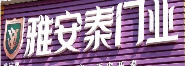 這么簡(jiǎn)介門頭招牌，再也不怕客戶壓價(jià)了