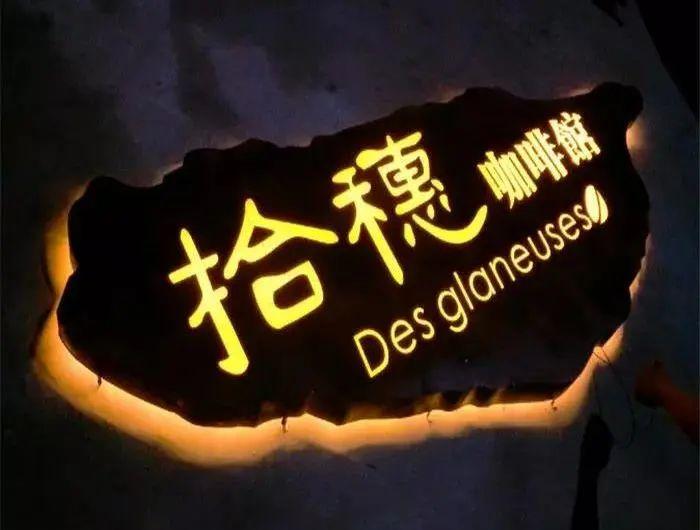 【干貨分享】讓文字在幕夜的黑里，閃閃發(fā)光——led發(fā)光字