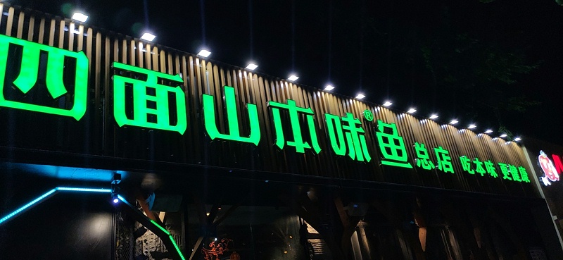 吸塑字發(fā)光字