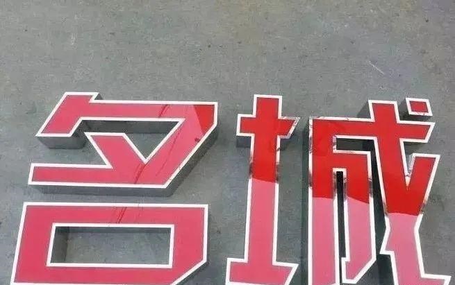 制作發(fā)光字尺寸尺寸有限制嗎？最小長度是幾何？4