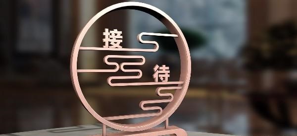 鑫麗華廣告談酒店標識牌2