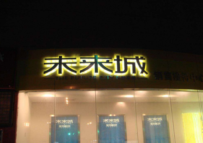 發(fā)光字小能做多??？