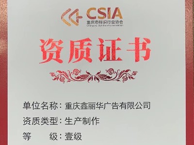 標識協(xié)會資質證書