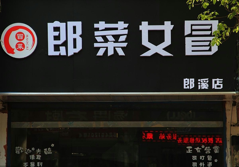 如此塑造招牌與標(biāo)識(shí)，讓你的店面生意倍增9
