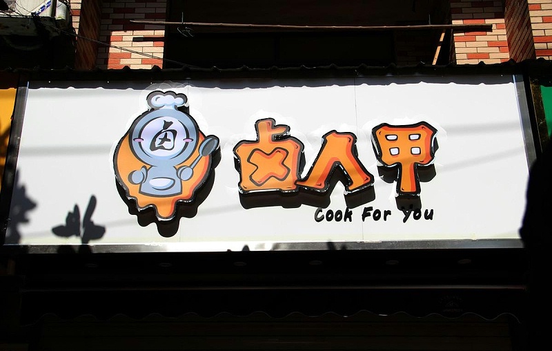 這么塑造門楣與標(biāo)牌，讓你的店鋪交易倍增10