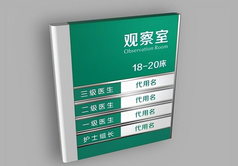 這一些醫(yī)院標(biāo)志牌的策劃制作你務(wù)必清楚？3