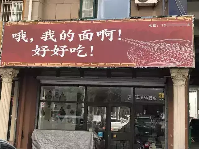 這些沙雕招牌廣告標(biāo)語(yǔ)，讓我站路邊笑了半天停不下來9