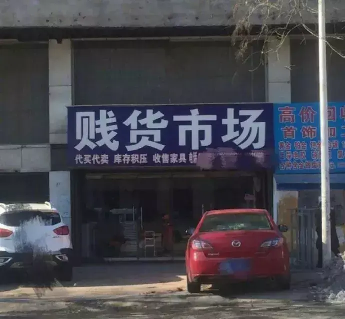 這些沙雕廣告牌廣告標(biāo)語(yǔ)，讓我站路邊笑了半天停不下來10