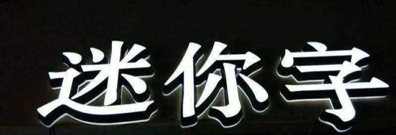 種類眾多的標(biāo)識(shí)字，這回終于分清楚了12
