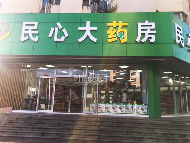 自身開藥店怎么樣策劃標識？3大實用常識點，幫你聚集較高人氣2