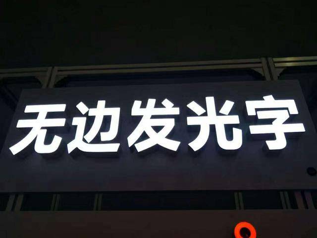 無(wú)邊字