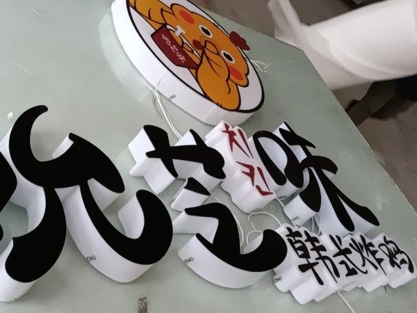 燈泡發(fā)光字