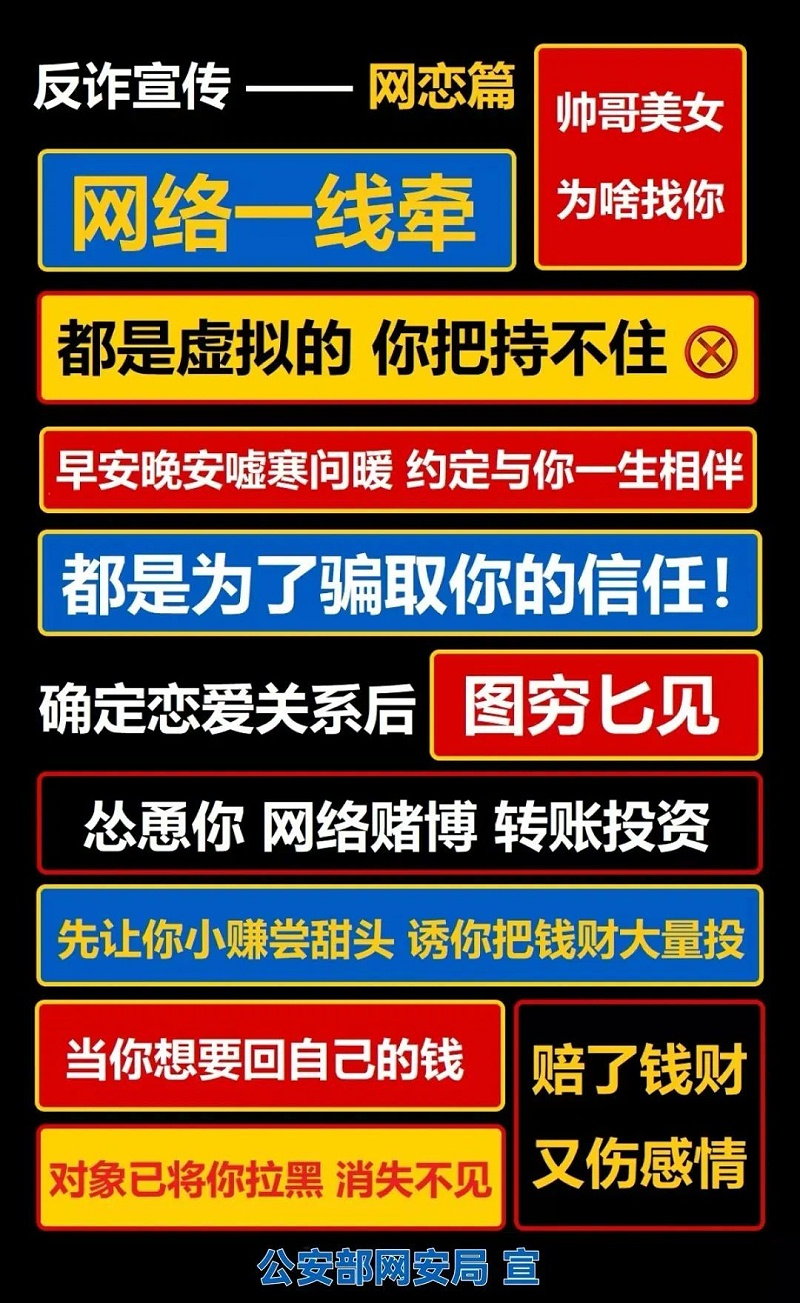 最前沿防騙廣告牌燈箱！4