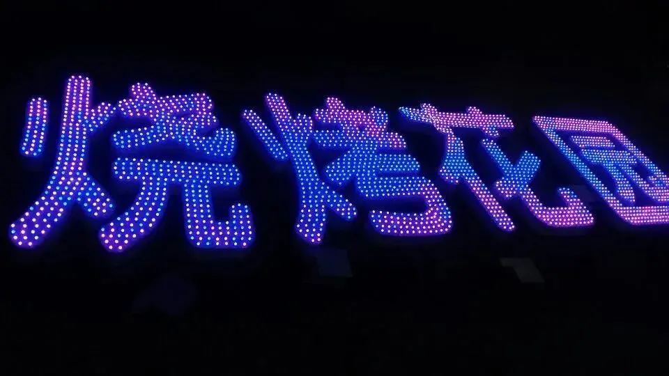 最小能做多大？6種習(xí)用發(fā)光字可制作長(zhǎng)度匯總6