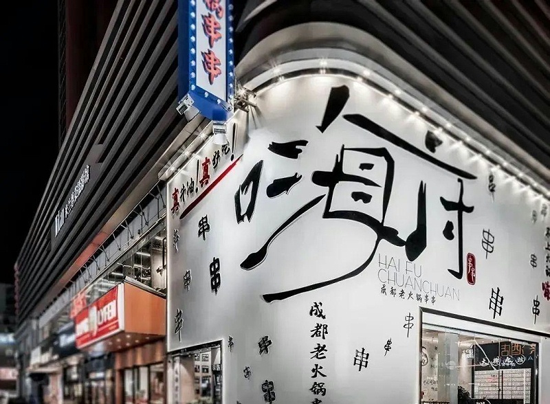最“靚”的門頭標(biāo)識(shí)，看到第一款就愛了