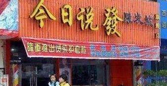 中國(guó)街頭燈箱廣告牌有多野？瞧瞧這一些讓人笑掉大牙的品牌名16