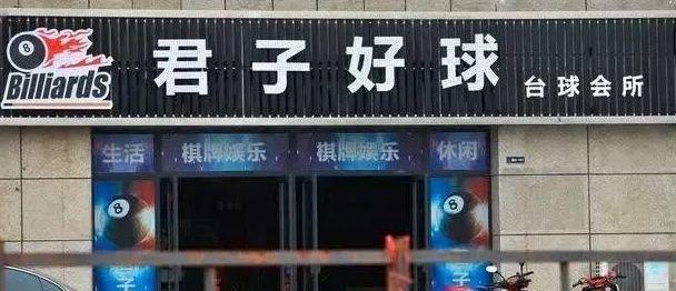 中國(guó)街頭燈箱廣告牌有多野？看看這一些讓人笑掉大牙的牌子名17