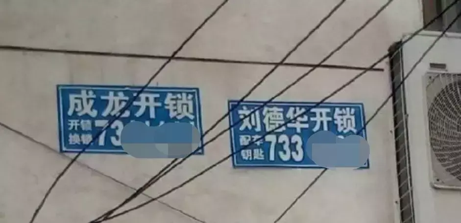 中國路邊的跨街廣告牌，我能笑一年3