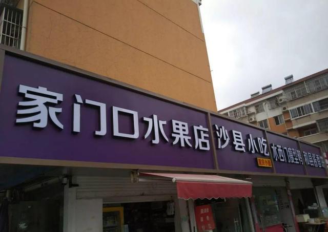 中國(guó)街頭燈箱廣告牌有多野？瞅瞅這一些讓人笑掉大牙的牌子名27