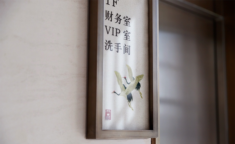 中國風標識標牌案例共享，美10