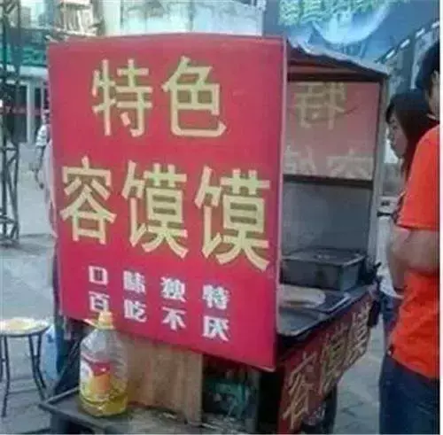 中國路邊的跨街廣告牌，我能笑一年7