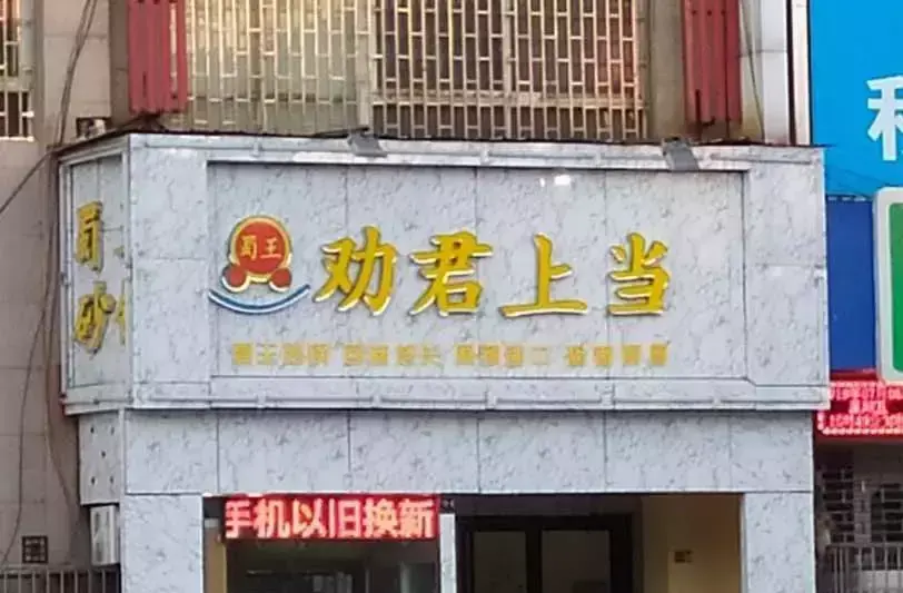 中國路邊的跨街廣告牌，我能笑一年14