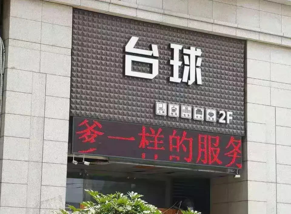 中國路邊的跨街廣告牌，我能笑一年22