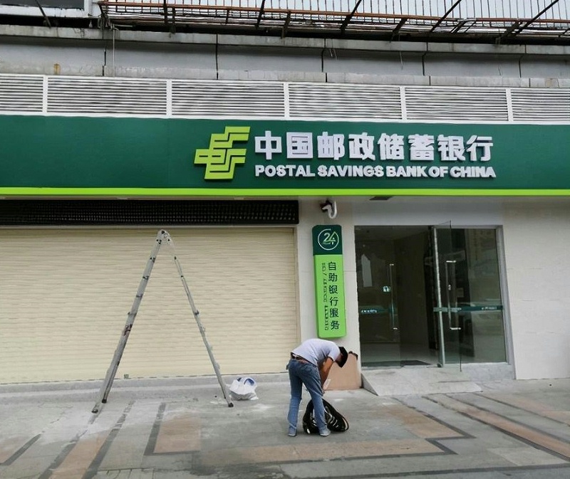 中國(guó)郵政銀行Led燈泡發(fā)光字 銀行LED發(fā)光字制作3
