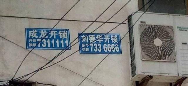 中國(guó)街頭燈箱廣告牌有多野？看看這些讓人笑掉大牙的品牌名