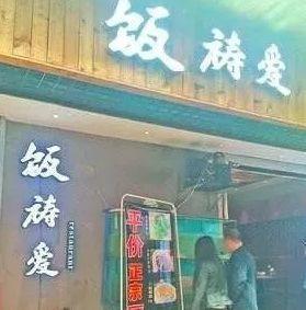 中國(guó)街頭燈箱廣告牌有多野？瞧瞧這一些讓人笑掉大牙的品牌名6