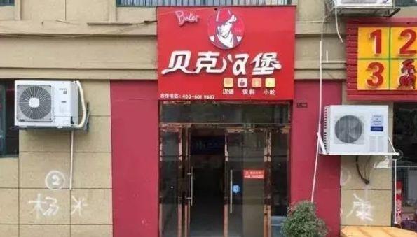 中國(guó)街頭燈箱廣告牌有多野？看看這一些讓人笑掉大牙的品牌名7