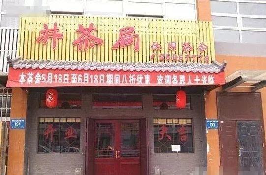中國(guó)街頭燈箱廣告牌有多野？瞧瞧這一些讓人笑掉大牙的品牌名13