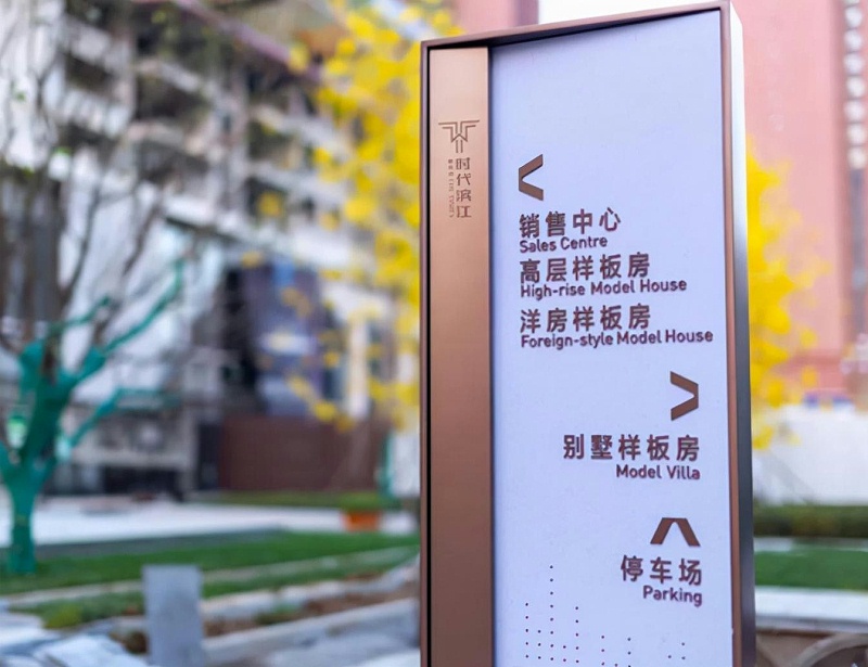 有對于房地產(chǎn)標識牌的安全逃生標志牌的分析