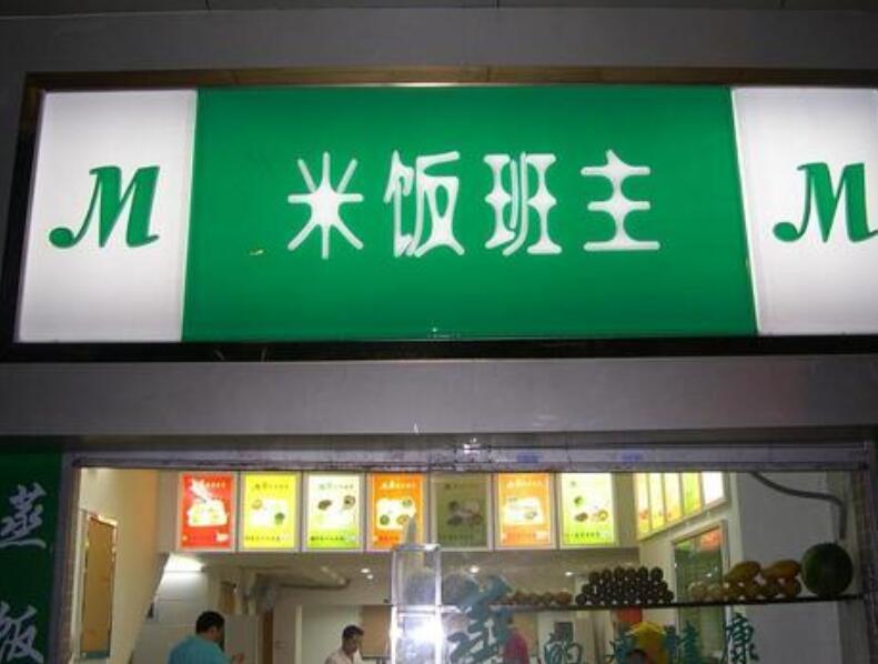 掌握鏤空燈箱制作的六大計(jì)劃原則，你的店將成為整條街的“靚”點(diǎn)2