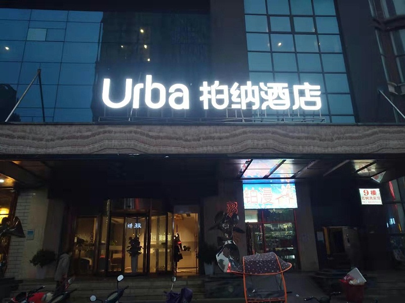 標(biāo)識-專屬定制 讓您的招牌誘惑眼球5
