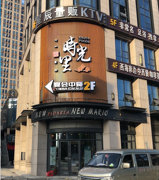 標(biāo)牌-專屬專制 讓您的門頭引誘眼球9