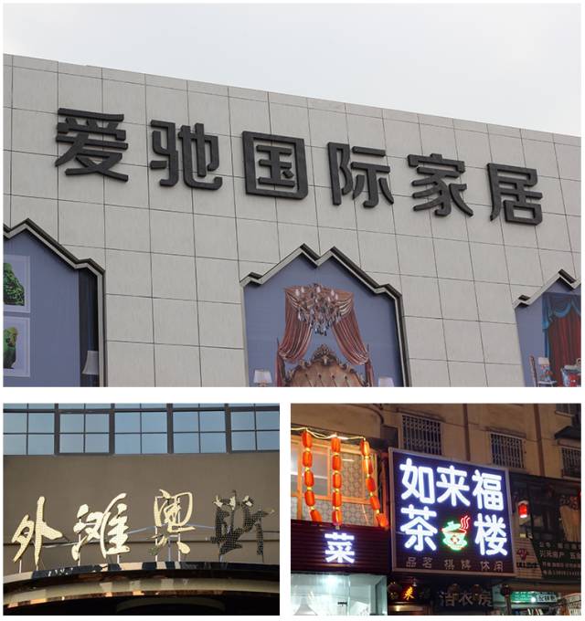 這13類廣告字牌，你都見過嗎？4